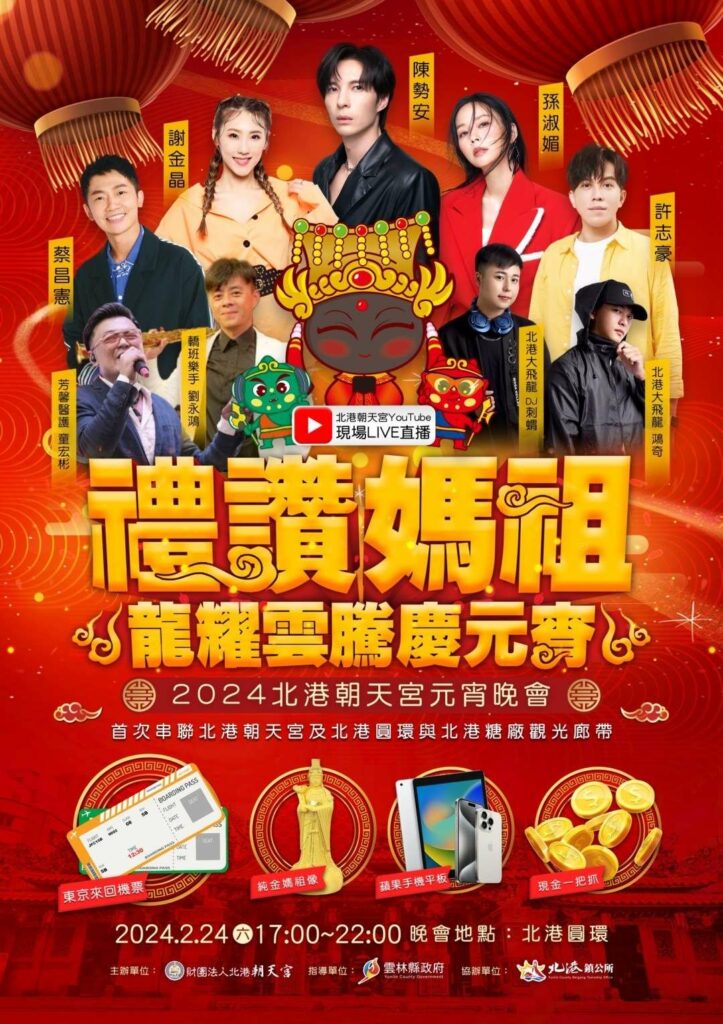 北港燈會2024最大彩蛋登場　顏思齊紀念碑龍頭燈組神秘現身