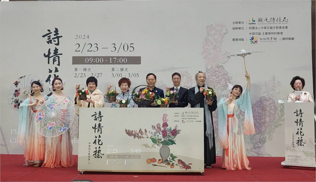 中華插花藝術特展盛大開幕：「台北探索館」邀您共賞「詩情花藝」