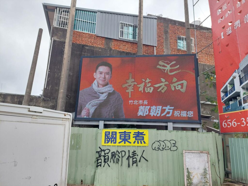 綠議員攻擊高虹安新春廣告　游雅婷點名同黨竹北市長也掛廣告
