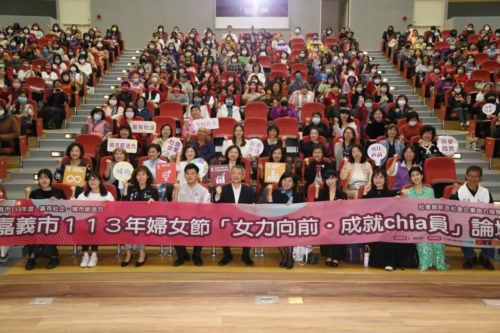 嘉義市婦女節「女力向前-成就chia員」論壇　柔性力量崛起正翻轉世界