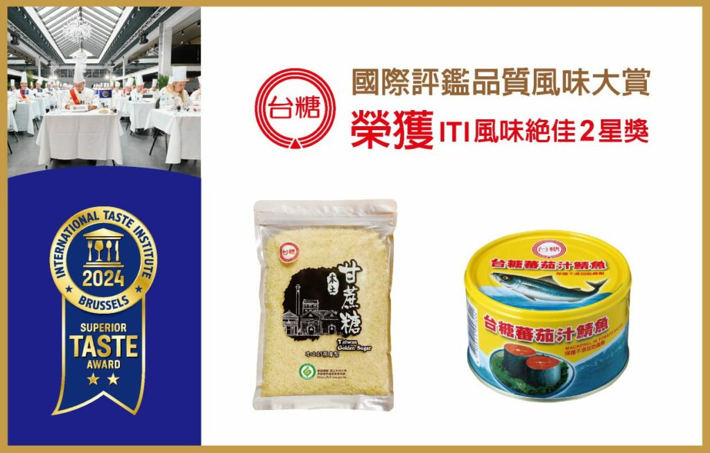 再度擄獲國際味蕾！-台糖商品參賽「食品米其林」全中獎