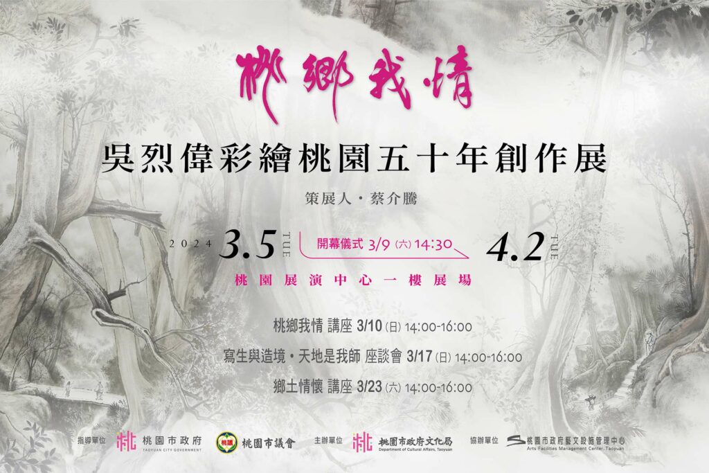 吳烈偉創作展即起桃園展演中心登場-認識桃市山川風貌之美