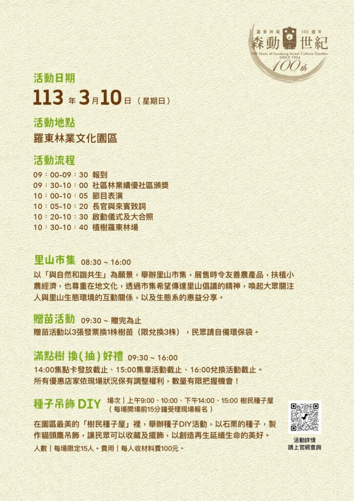 羅東林場百年-系列活動3月10日登場