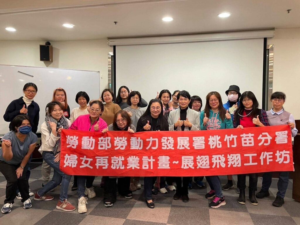 勞動部桃竹苗分署辦理工作坊-輔導二度就業婦女重返職場