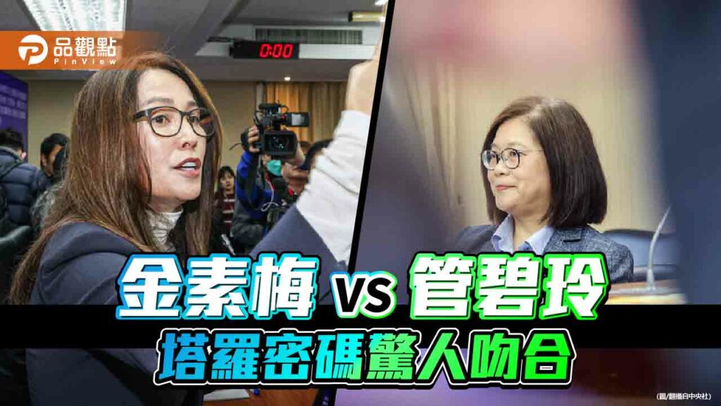 政壇女強人高金素梅、管碧玲，塔羅密碼有驚人吻合，同樣流年「正義」命運大不同?!