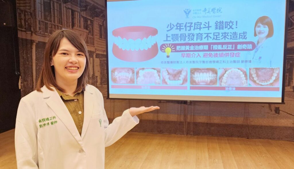少年上顎骨發育不足-造成仔戽斗、錯咬！奇美醫：及早「撥亂反正」