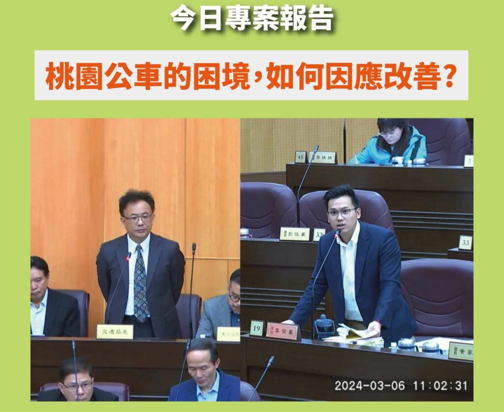 桃園公車司機荒嚴重 李宗豪盼提出更多因應方案