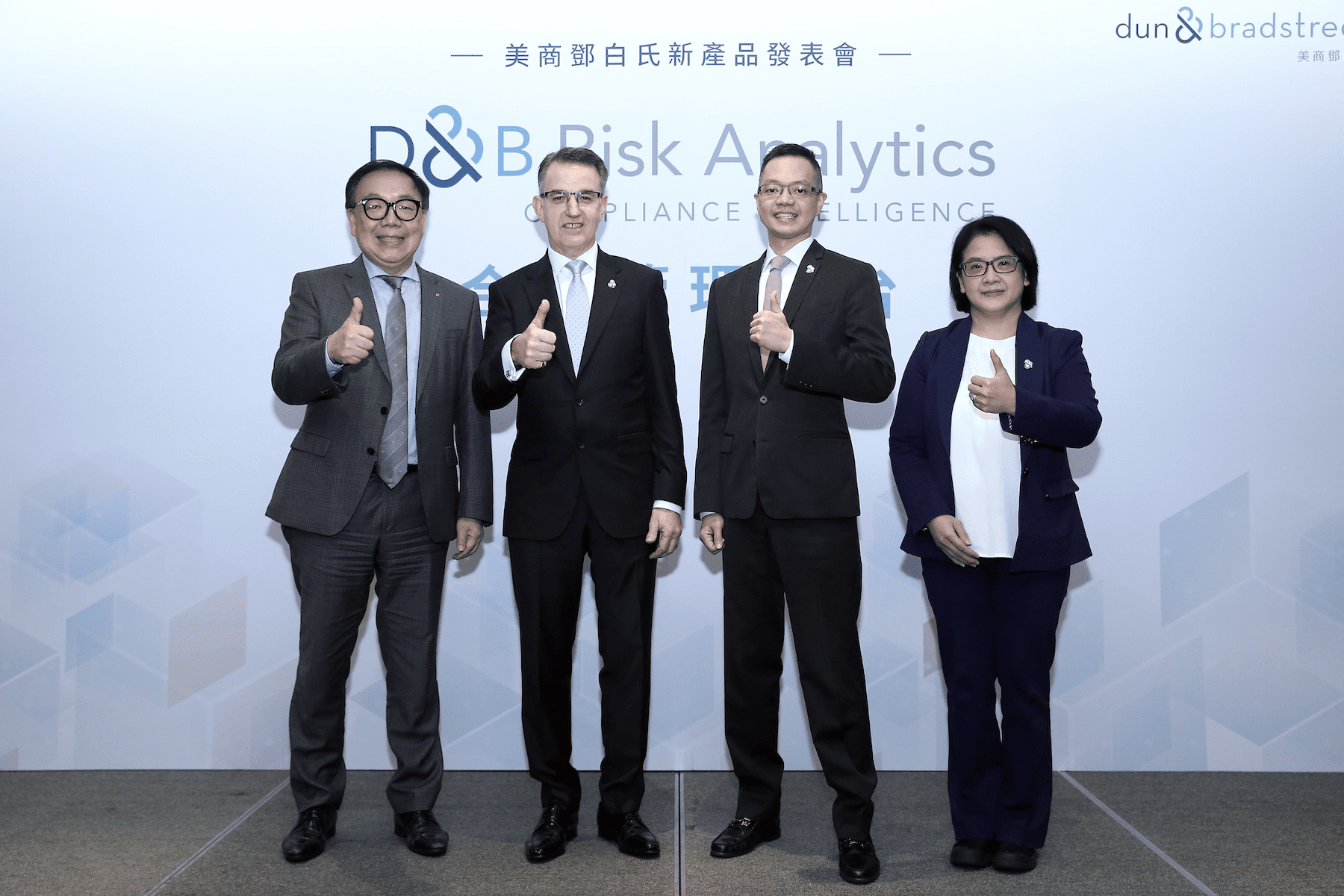 影音/鄧白氏合規管理平台亞洲首站在台灣-數據科技再進化-引領法遵新時代