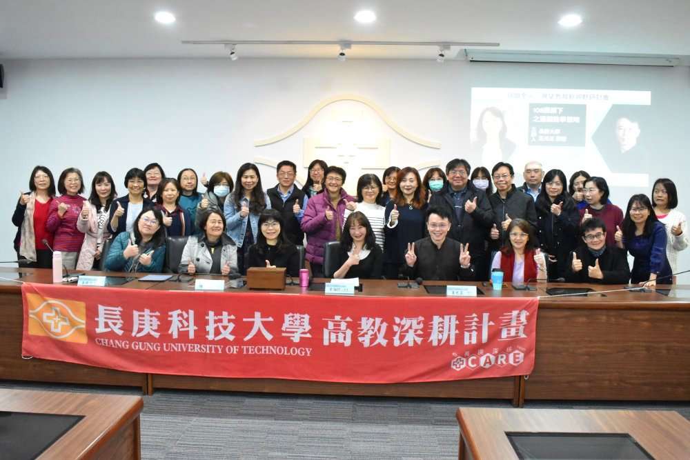 長庚科大舉辦研討會-展望技職教育新視野