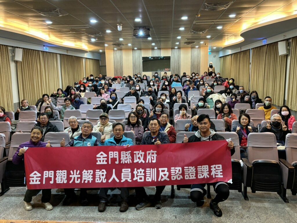 觀光解說人員培訓課程開課-提昇友善金門旅遊環境