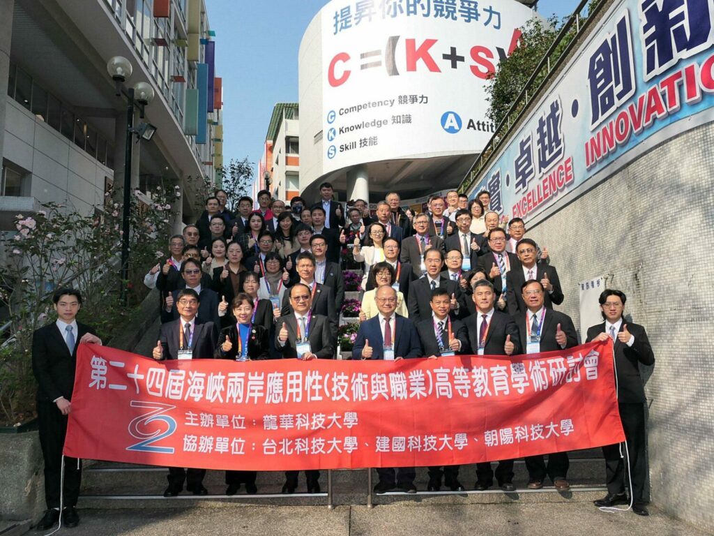 強化兩岸技職教育交流-龍華科大辦理應用性高教研討會
