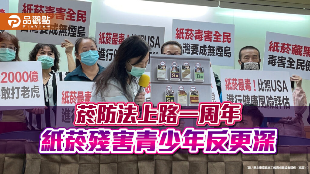 菸防法上路一周年-紙菸殘害青少年反更深