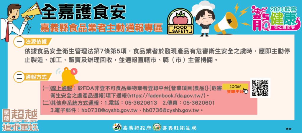 持續追查問題辣椒粉流向　嘉義縣衛生局籲業者主動通報