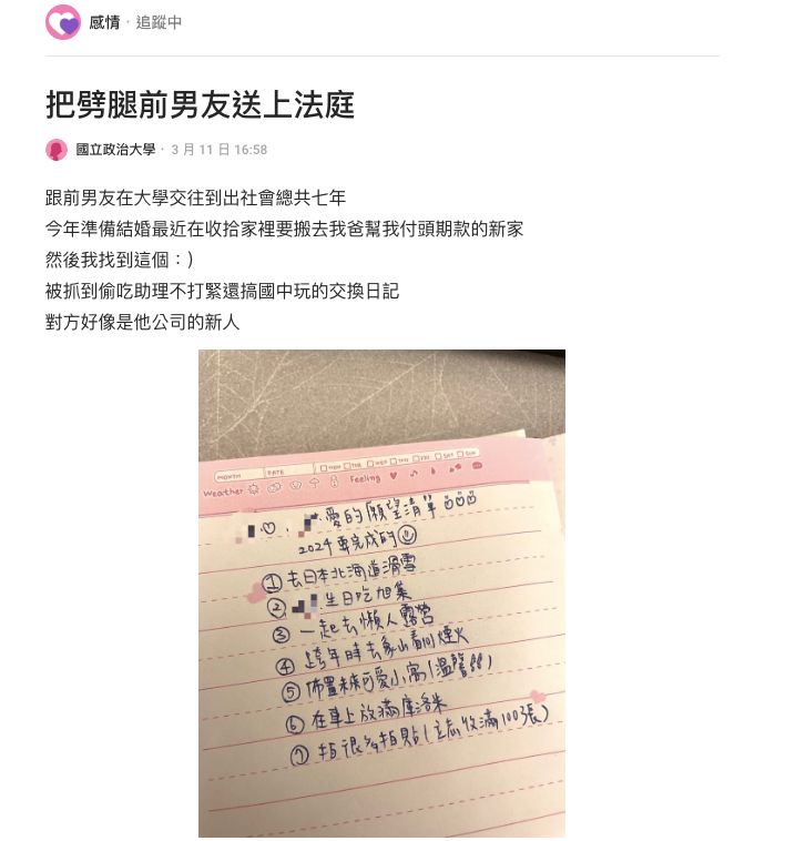女網友分享前任超渣行徑！-網氣炸齊聲喊：一定要告死他