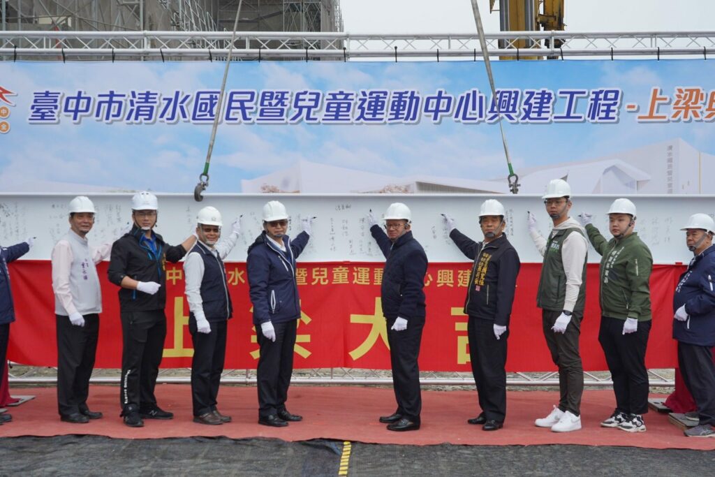 台中「海線首座」清水國兒運中心上梁工程預計8月完工