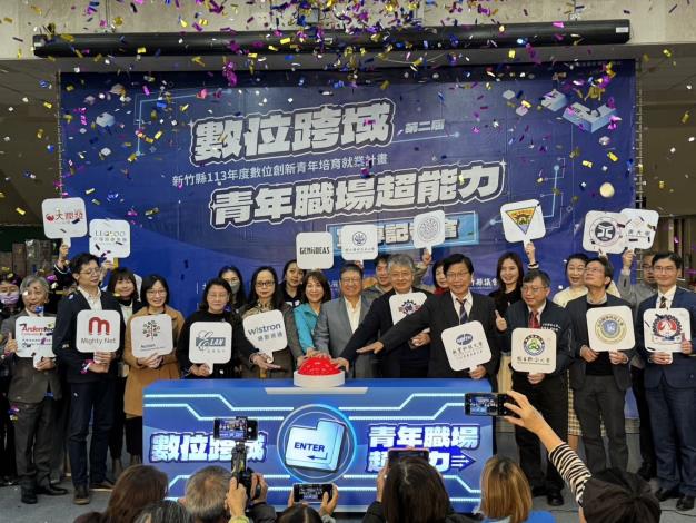 幫青年找出路、幫企業找人才- -第二屆竹縣數位創新青年培育就業計畫啟動