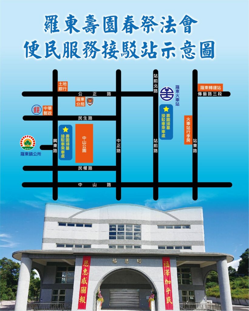 羅東壽園春祭法會-3月31日舉行