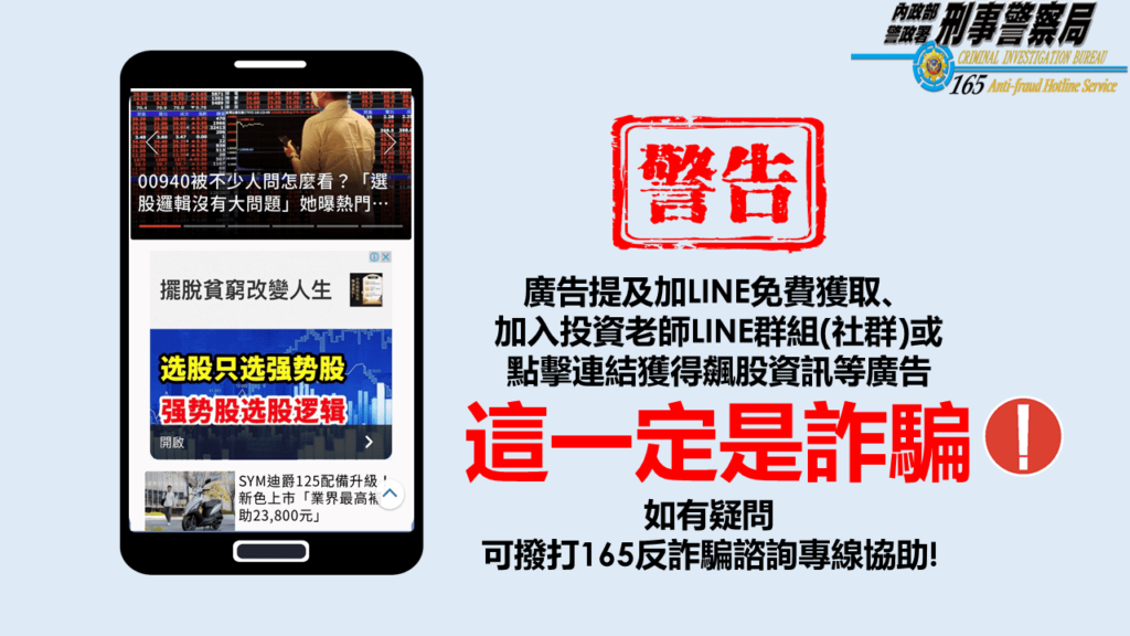 財訊老董謝金河也遭冒名代言　警提醒民眾慎防投資詐騙廣告