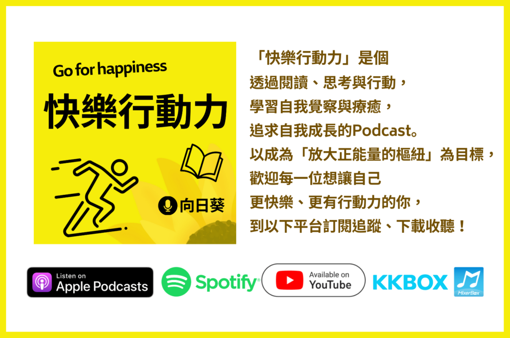 播客／「快樂行動力」向日葵－白卡藝廊主理人侯芯巧專訪