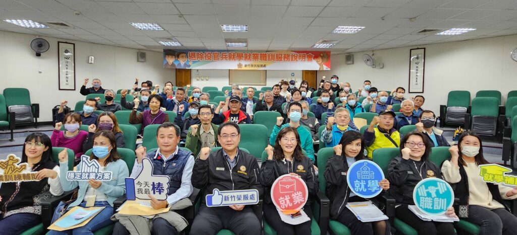 新竹榮服處就學就業職訓服務說明會-宣傳產學產訓鼓勵退除役官兵拓職涯