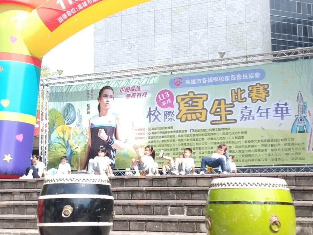 高雄市各級學校家長會長協會-　「113-年度校際寫生比賽嘉年華」歡樂登場