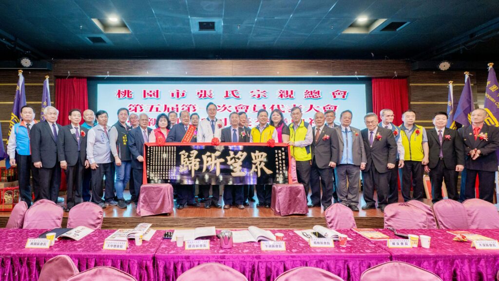 桃園張氏宗親總會交接典禮-張善政盼共同為桃園發展努力