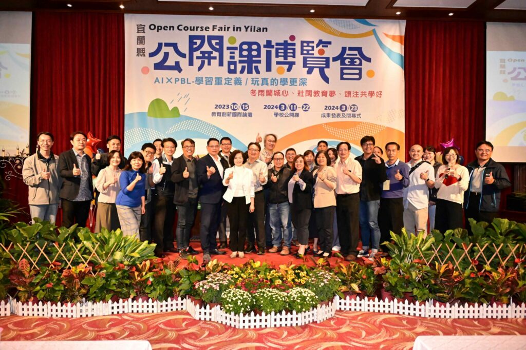 宜蘭縣公開課博覽會-聚焦pbl與ai學習重定義
