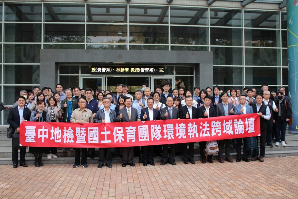 中市辦「環境執法跨域論壇」-台中地檢、市府環保局攜手守護環境獲肯定