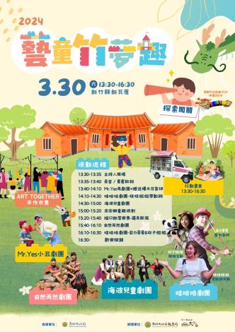 2024竹縣童樂會30日登場-邀大小朋友歡慶兒童節