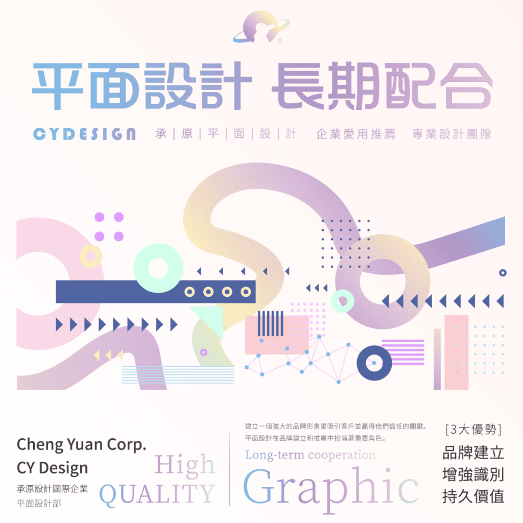 平面設計全新模式-各大企業品牌注入活力