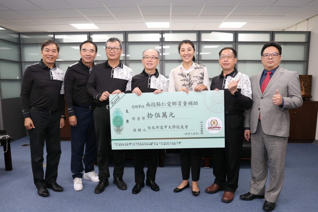 台北市逢甲校友會捐贈15萬元-協助仁愛鄉弱勢孩童生活扶助