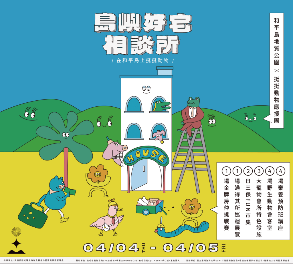 兒童節連假到帶寵物到和平島玩-寵物免費一位主人門票半價