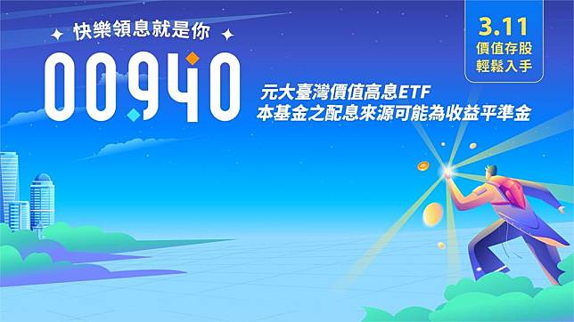金管會提醒投資etf並非「穩賺不賠」更非定存替代品