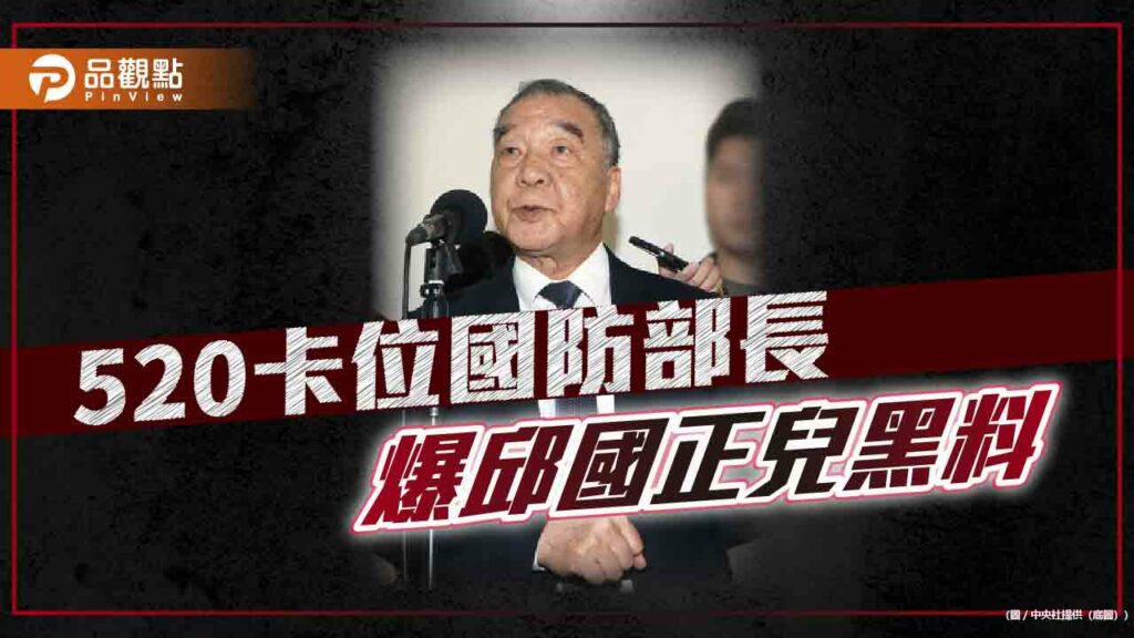 邱國正兒爆召妓！秀健保卡拍照心得-李天鐸：政治操作不適任國安