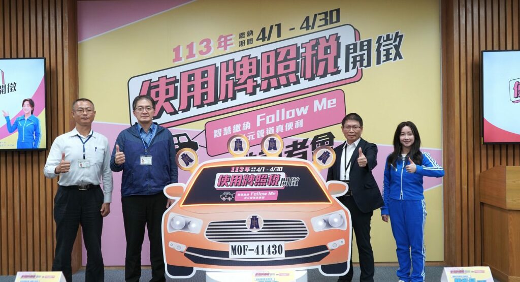 113年使用牌照稅將於4月1日開徵-財政部提醒於4月30日前繳納