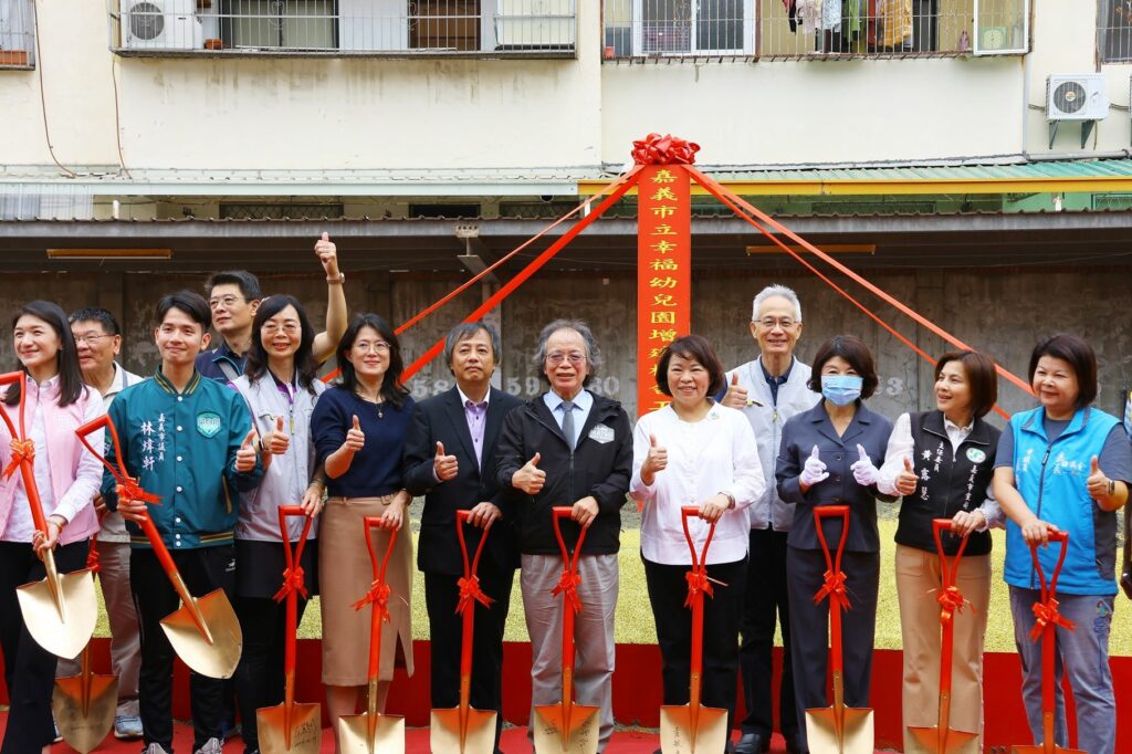 嘉義市幸福幼兒園校舍增建工程動土　規劃成為社區教保資源中心