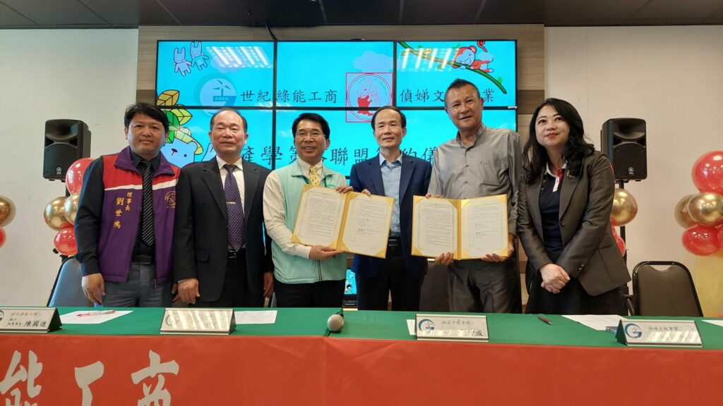 世紀綠能工商與偵娣文教締盟　未來幼保生就學即就業