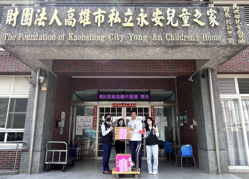 民眾黨高雄市黨部展現愛心-　攜手捐贈物資予私立永安兒童之家