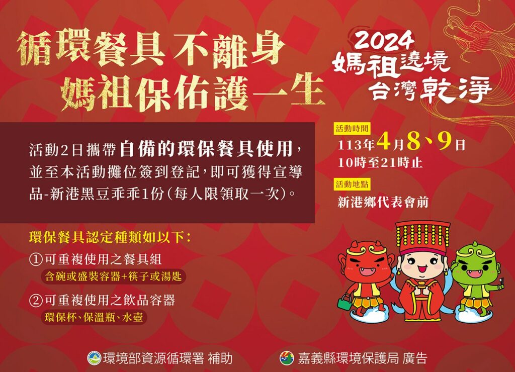 大甲媽遶境落實環保　嘉義縣推雷雕q版環保餐具