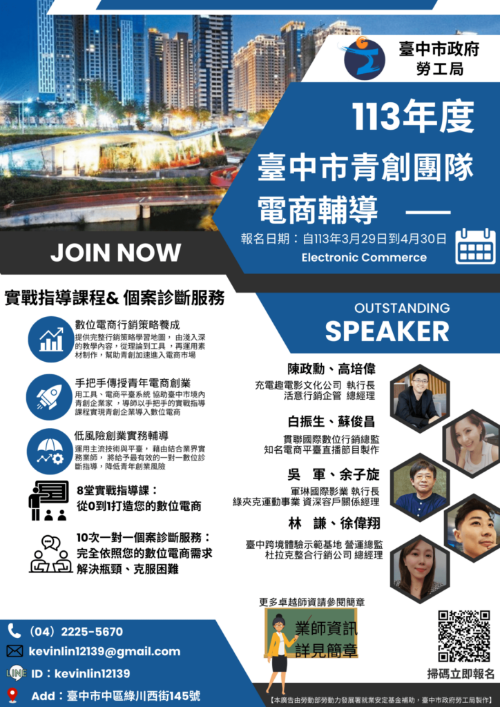 中市勞工局推青創團隊電商輔導-即日起至4/30開放報名