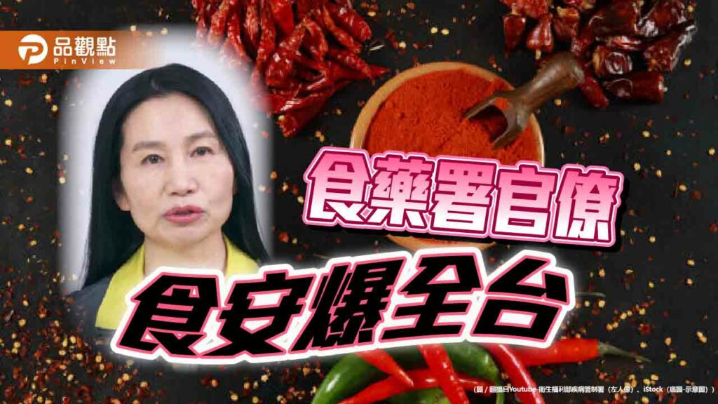 食藥署不知今夕是何夕