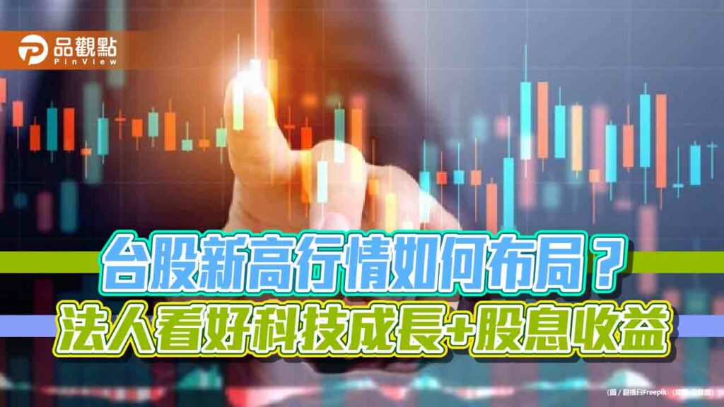電子股配息猛！近10年來每年殖利率逾4%者　多達200-400檔
