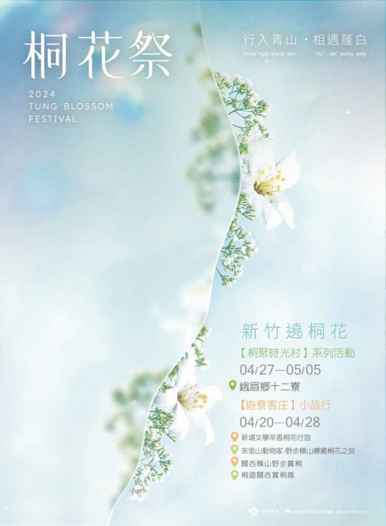 竹縣桐花小旅行規劃4條路線7梯次　快來漫步客庄遊桐花4/20起陸續登場