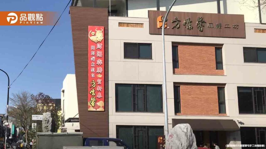 南投草屯60年老店驚爆防腐劑超標，麻糬名店引發公眾熱議
