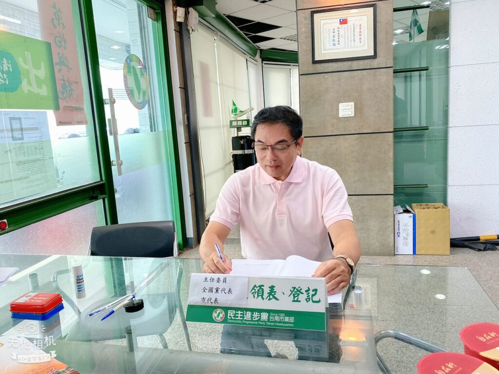 陳金鐘以自我超越、攜手向前之心-登記民進黨台南市黨部主委選舉