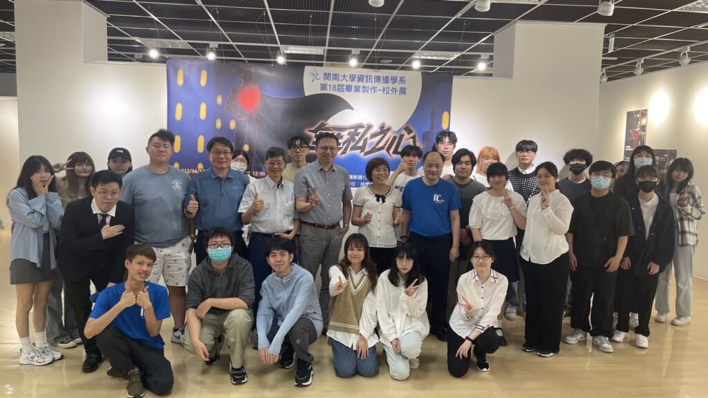 開南大學資傳系畢業製作「無私之心」桃園展出-探討英雄的意義
