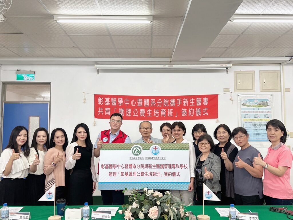 新生醫專攜手彰基-推動護理公費生培育班
