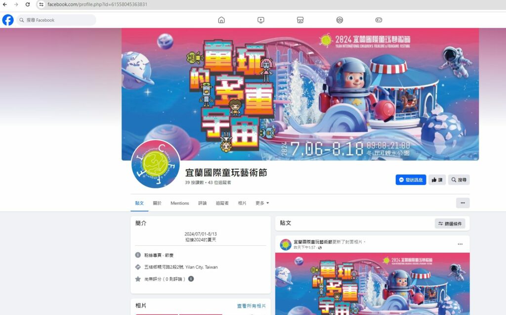 詐騙太猖獗-童玩節出現詐騙臉書網頁及line群組
