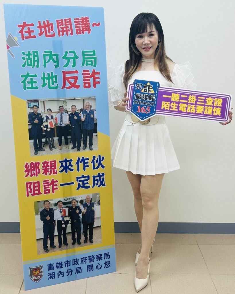 暖聲女神「陳言寧」力挺湖內警反詐在地開講-「ai科技」詐騙手法一次看
