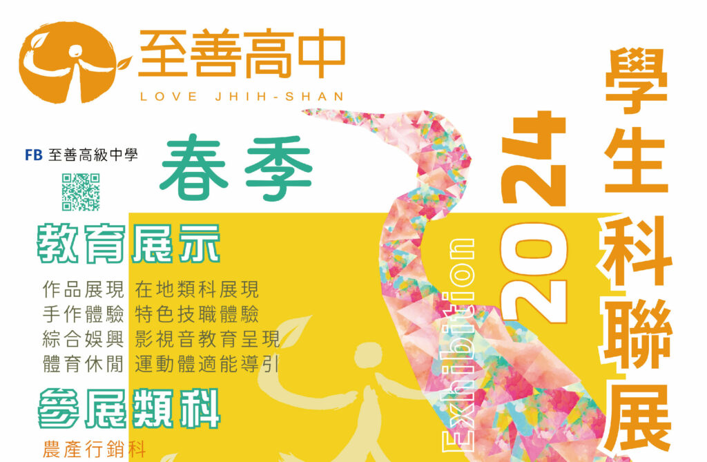 至善高中科聯展結合在地文化-4/20大溪六廿四故事館熱情登場